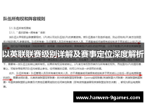 以英联联赛级别详解及赛事定位深度解析