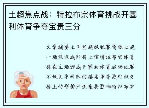 土超焦点战:特拉布宗体育挑战开塞利体育争夺宝贵三分 土超焦点战:特拉布宗体育挑战开塞利体育争夺宝贵三分