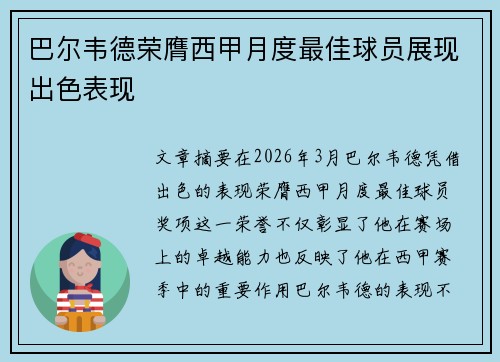 巴尔韦德荣膺西甲月度最佳球员展现出色表现 巴尔韦德荣膺西甲月度最佳球员展现出色表现