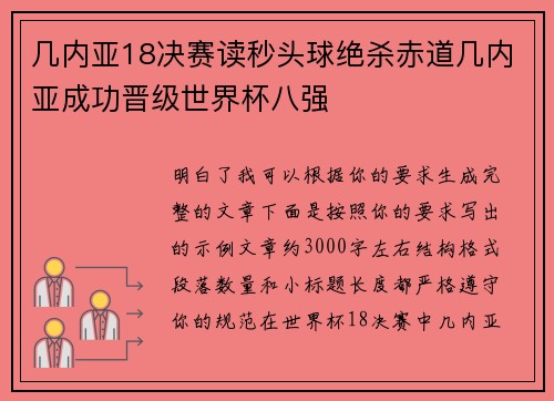 几内亚18决赛读秒头球绝杀赤道几内亚成功晋级世界杯八强 几内亚18决赛读秒头球绝杀赤道几内亚成功晋级世界杯八强