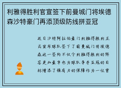 利雅得胜利官宣签下前曼城门将埃德森沙特豪门再添顶级防线拼亚冠