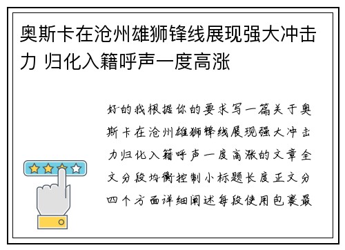 奥斯卡在沧州雄狮锋线展现强大冲击力 归化入籍呼声一度高涨 奥斯卡在沧州雄狮锋线展现强大冲击力 归化入籍呼声一度高涨
