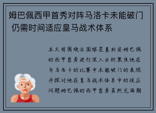 姆巴佩西甲首秀对阵马洛卡未能破门 仍需时间适应皇马战术体系 姆巴佩西甲首秀对阵马洛卡未能破门 仍需时间适应皇马战术体系