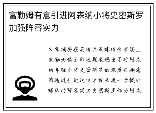 富勒姆有意引进阿森纳小将史密斯罗加强阵容实力
