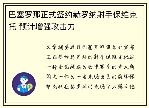 巴塞罗那正式签约赫罗纳射手保维克托 预计增强攻击力 巴塞罗那正式签约赫罗纳射手保维克托 预计增强攻击力